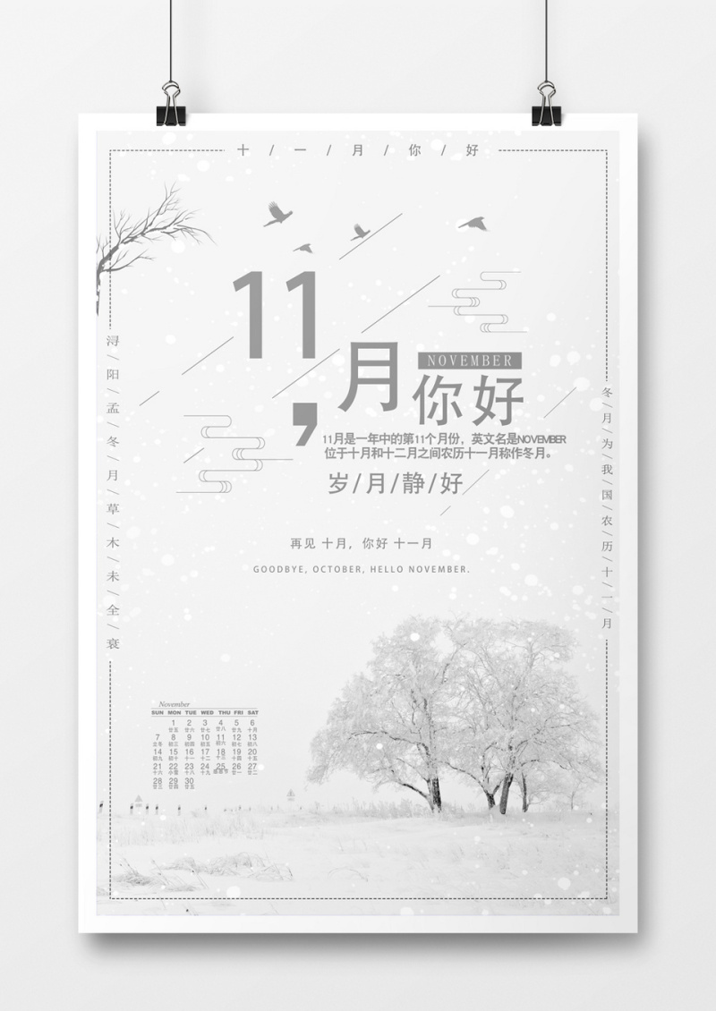 11月你好下雪初冬海报