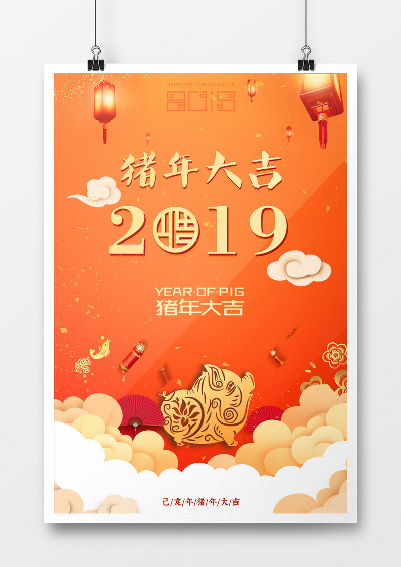 2019新年海报猪年大吉