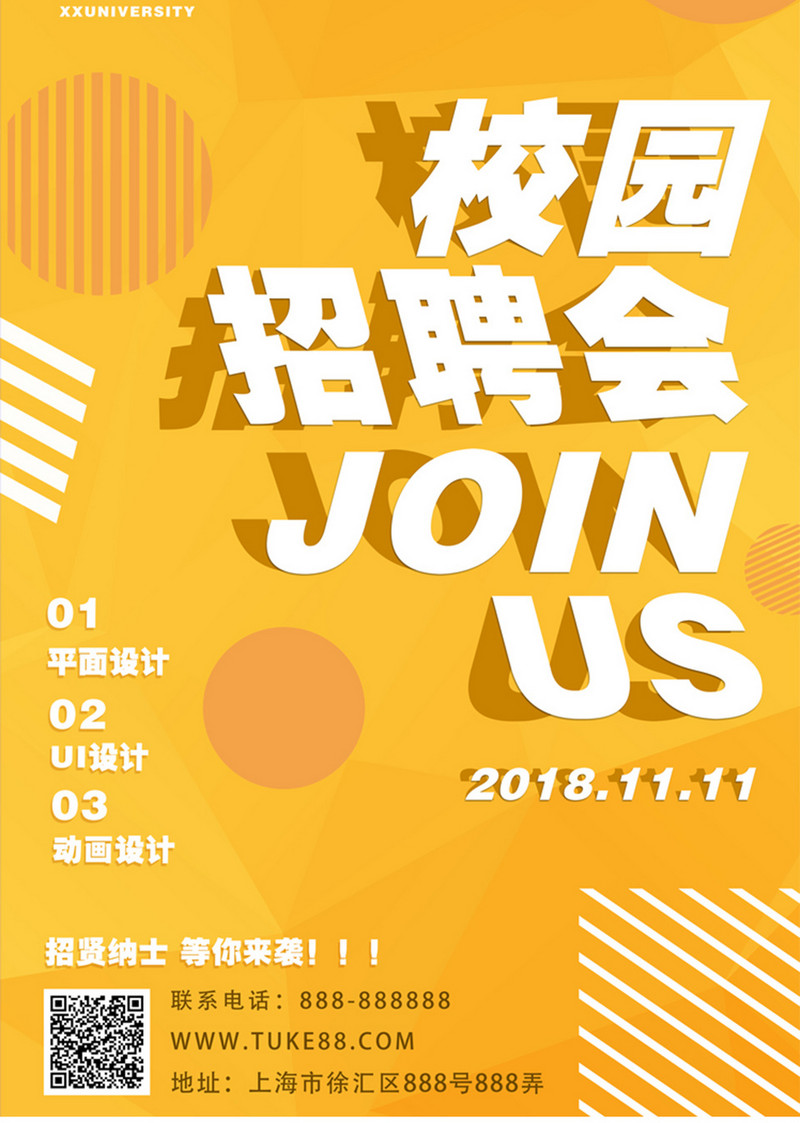 校园招聘会招聘海报