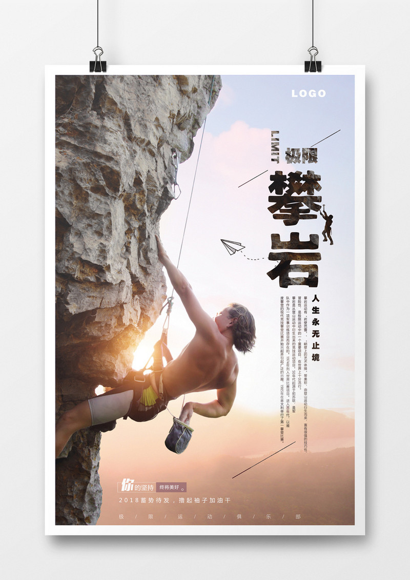 攀岩运动创意海报