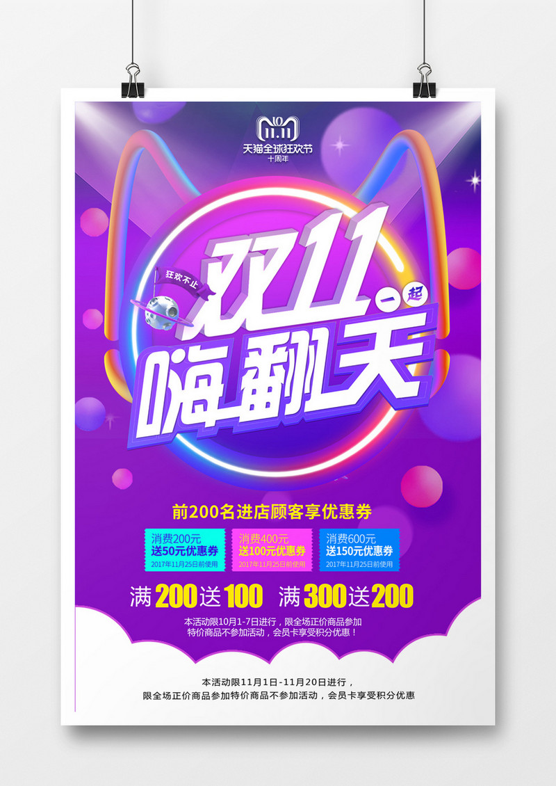 双十一嗨翻天C4D海报