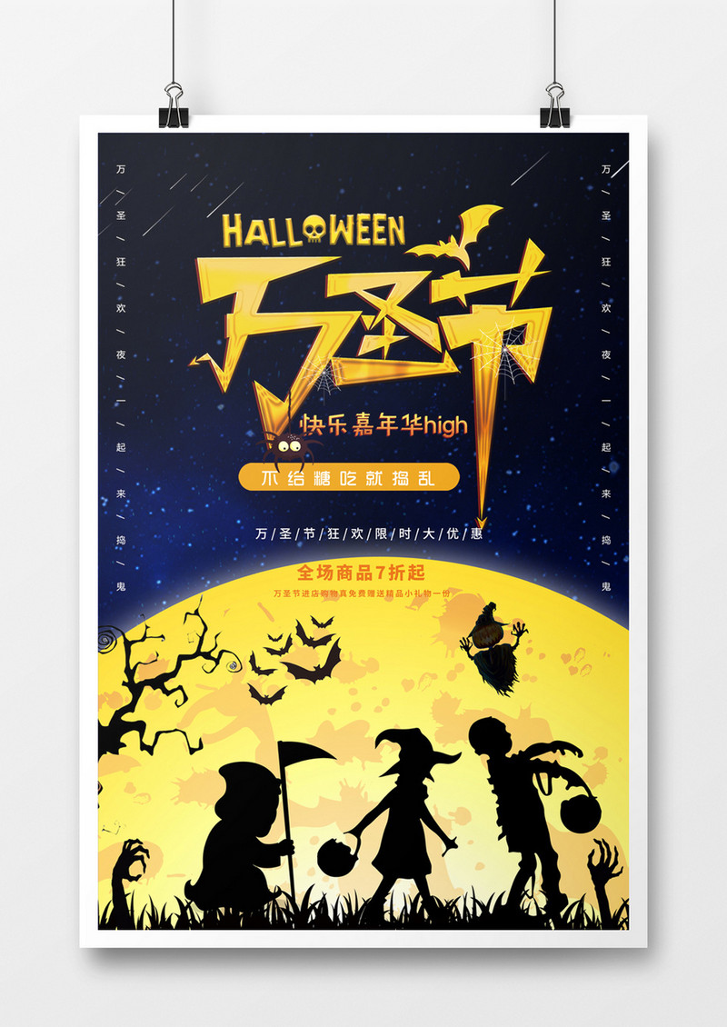 万圣节嘉年华海报
