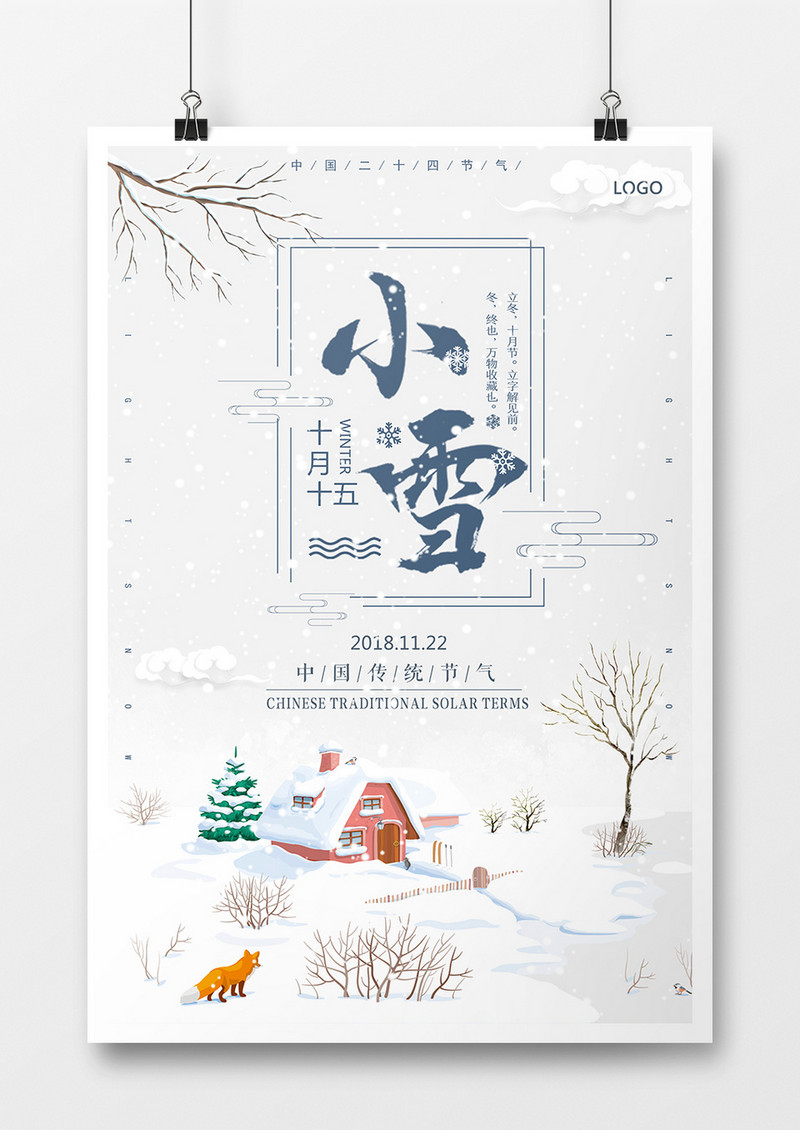 小雪二十四节气海报