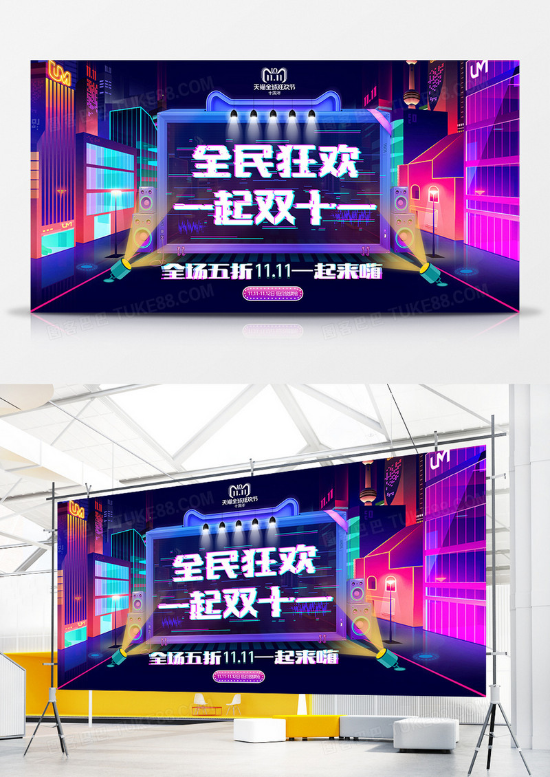 全民狂欢 一起双十一