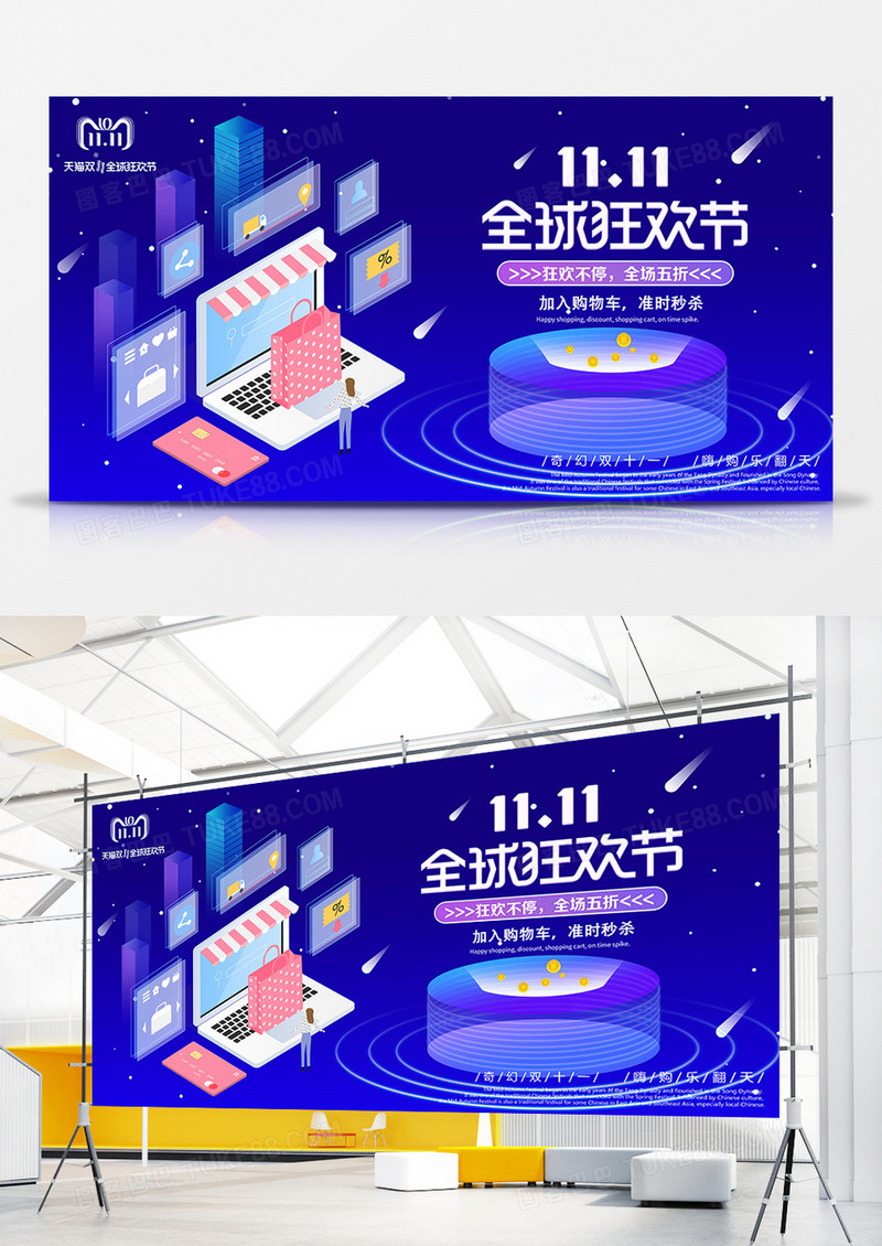 双十一全球狂欢节