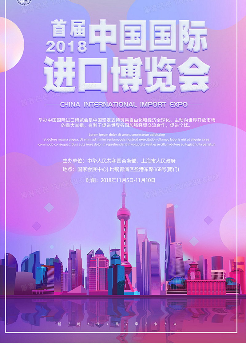 2018首届国际进口博览会c4d流体海报