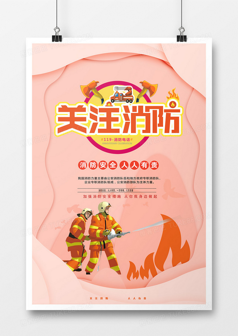 119关注消防海报