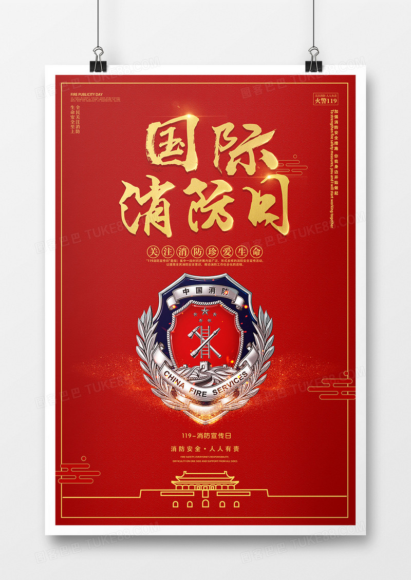 国际消防日海报