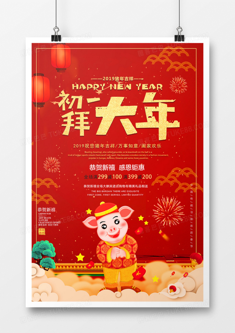 初一拜大年卡通猪形象海报