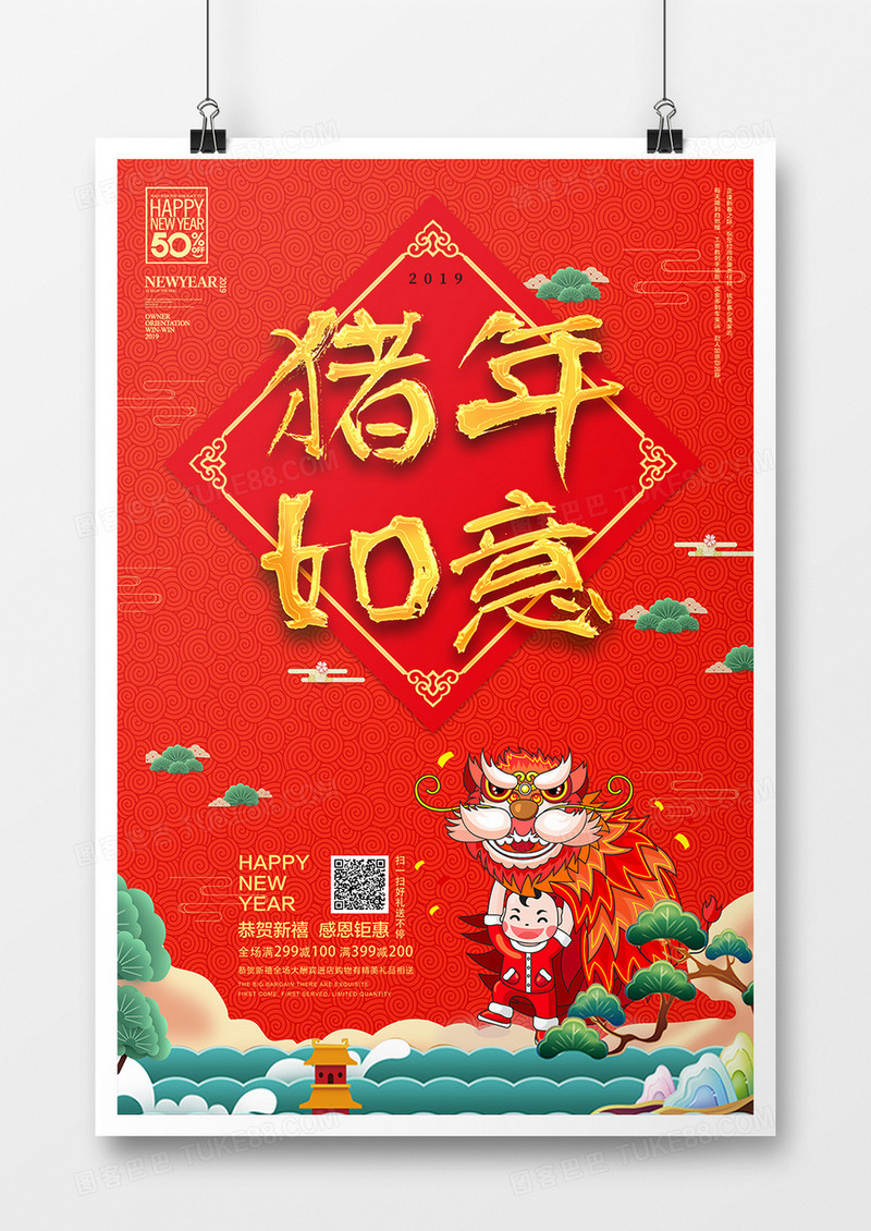 猪年如意卡通形象海报