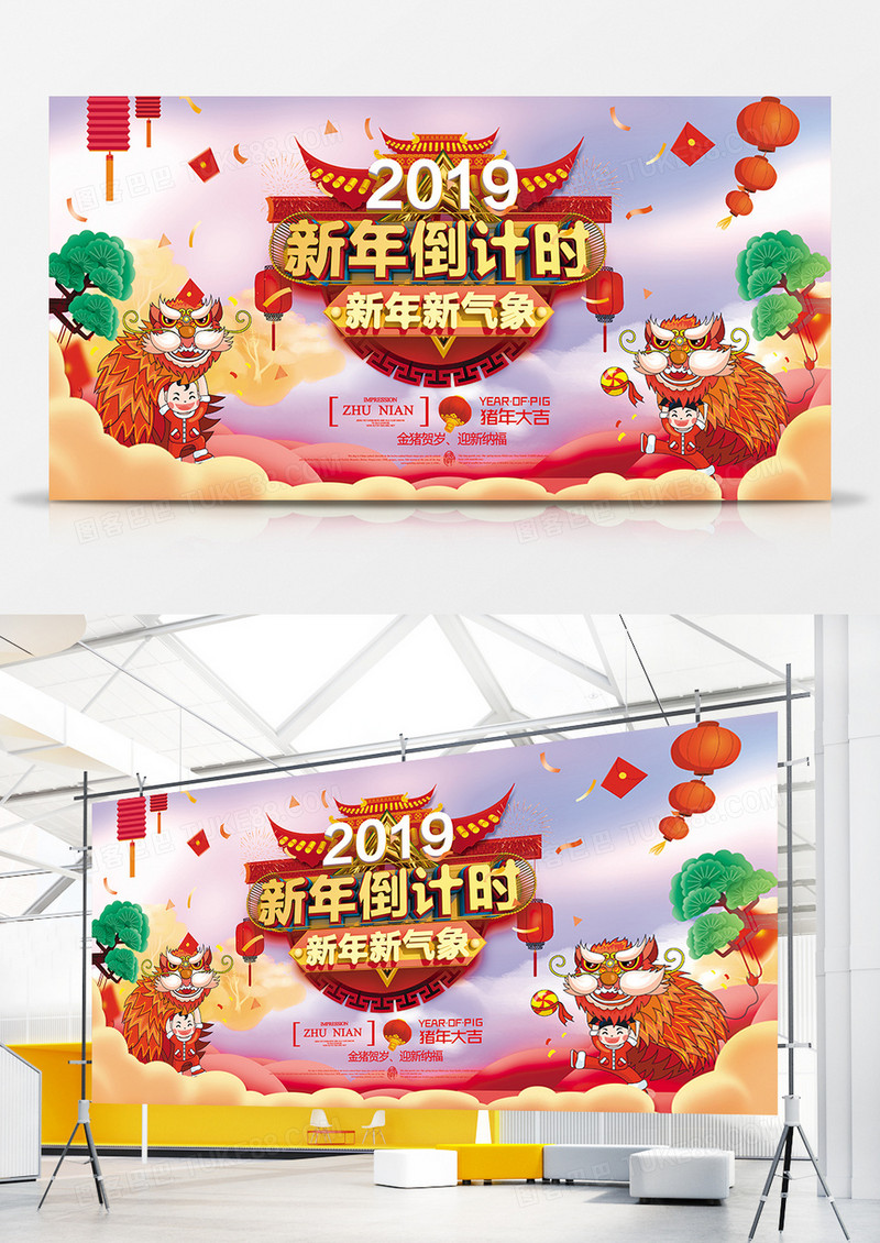 2019新年倒计时新年新气象