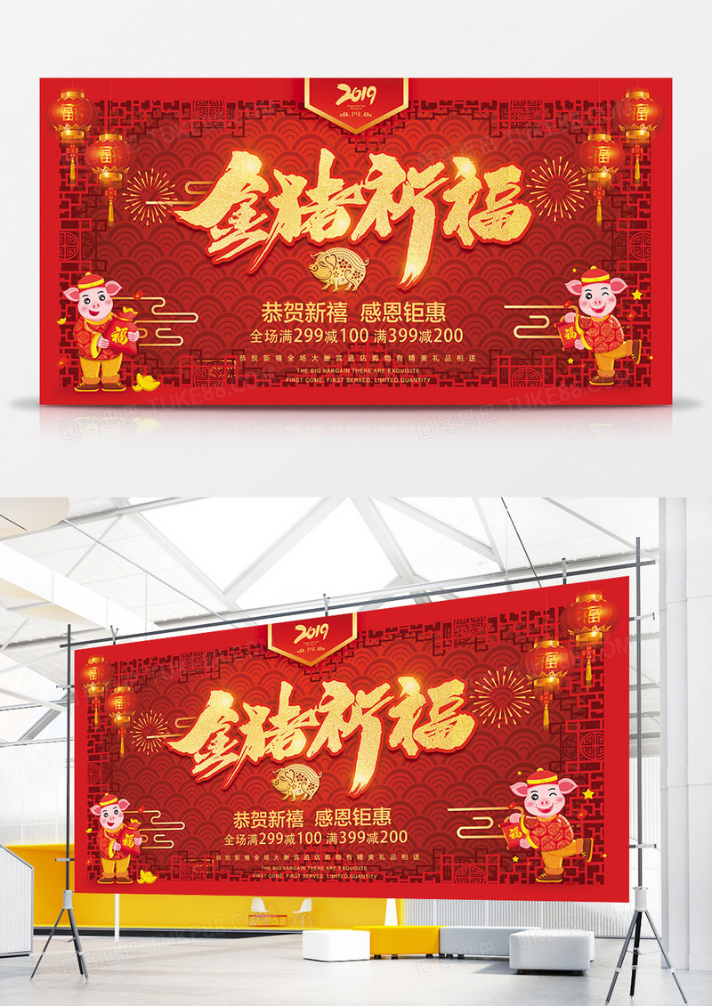 2019金猪祈福展板