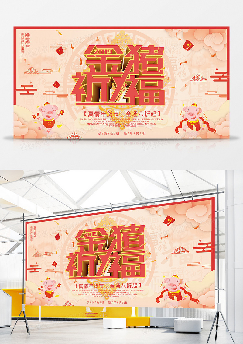 2019金猪祈福展板