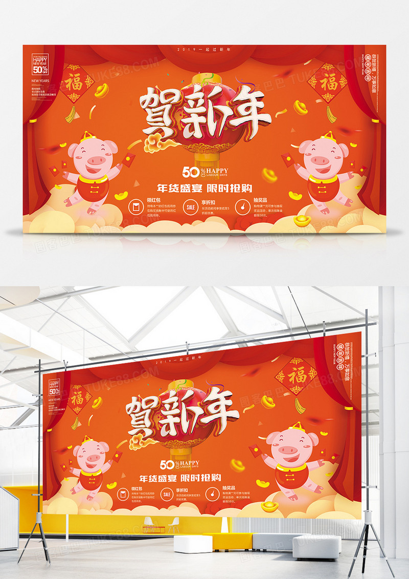 贺新年新年商业展板