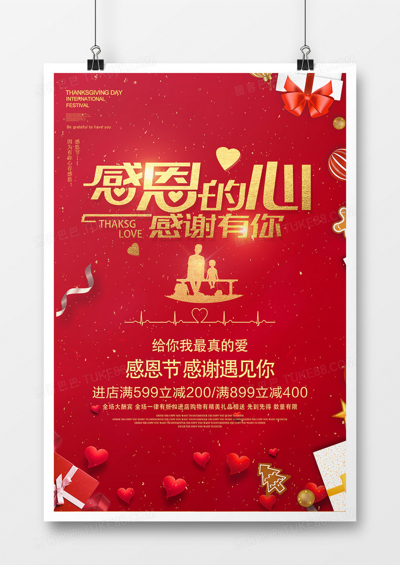 感恩的心感谢有你海报