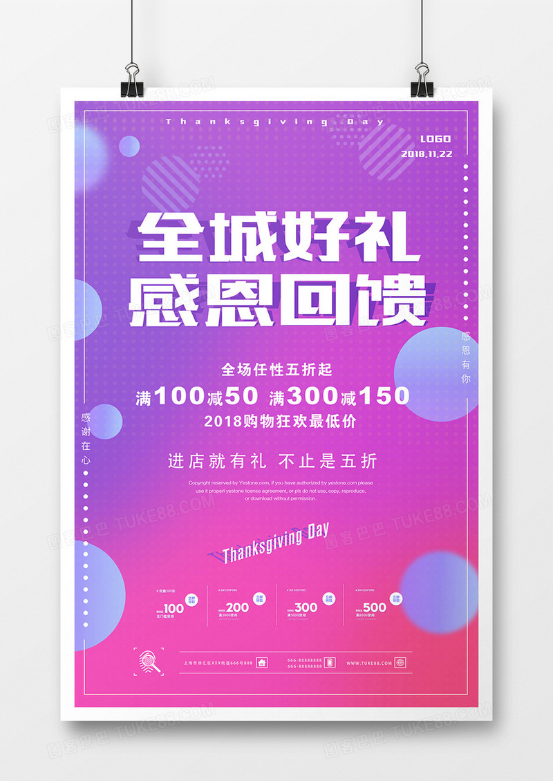 全城好礼感恩回馈海报