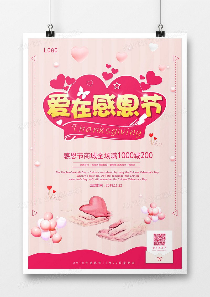 爱在感恩节海报 