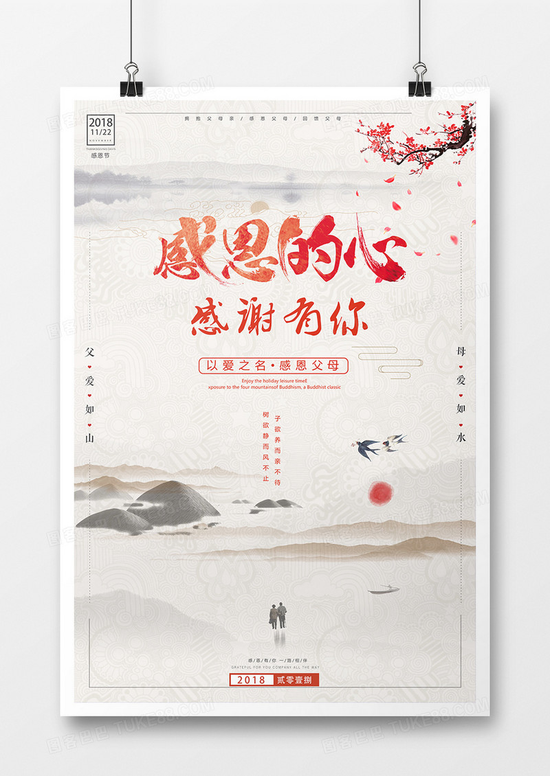 感恩的心感谢有你