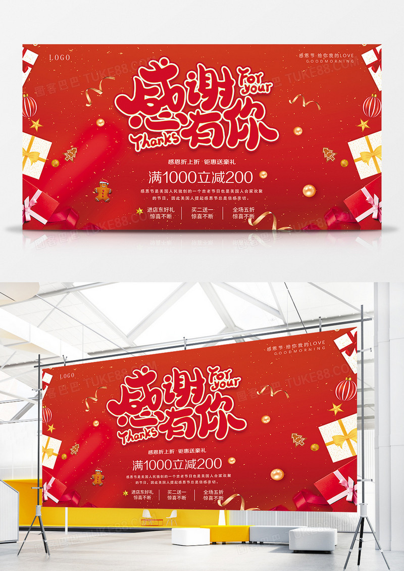 感恩节感谢有你展板