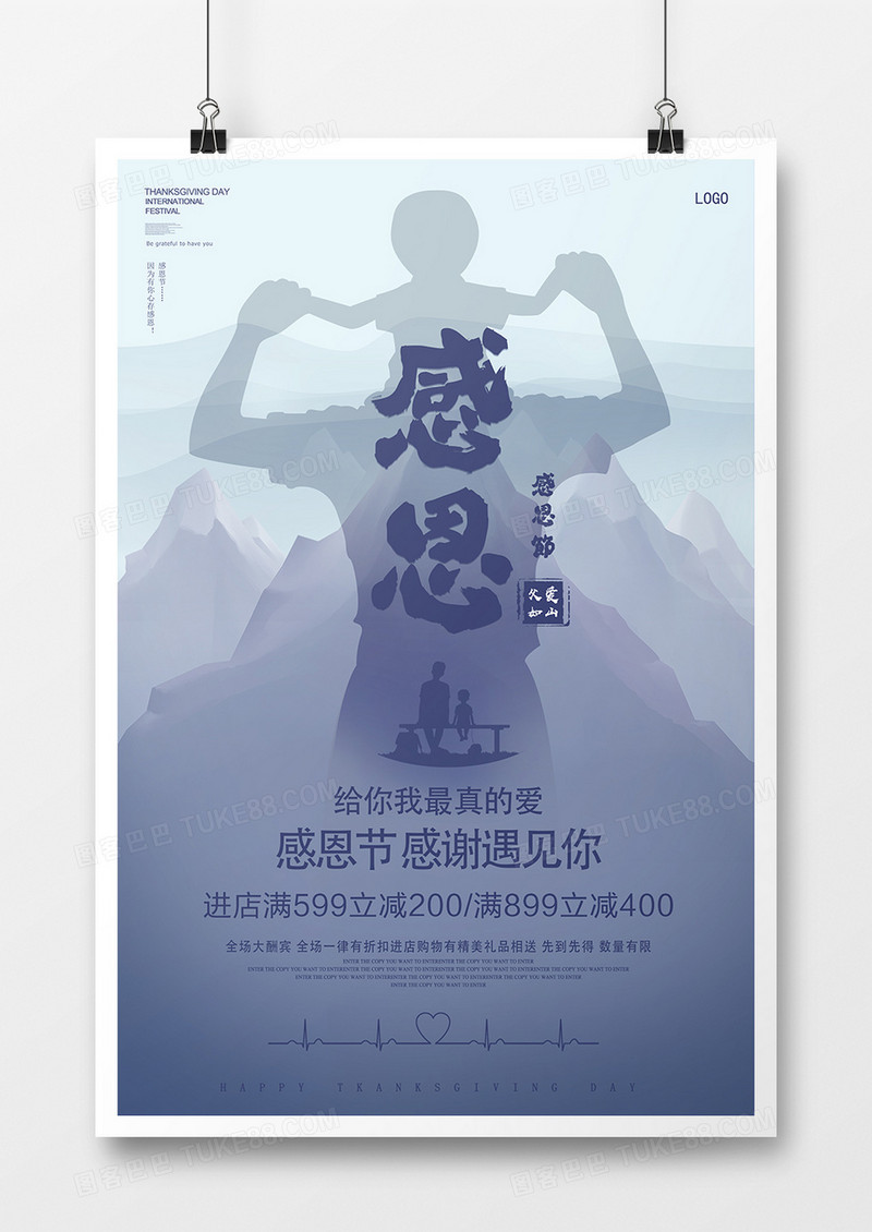 感恩节中国风父爱如山海报
