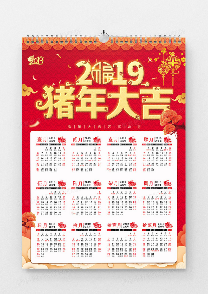 2019猪年大吉新年挂历