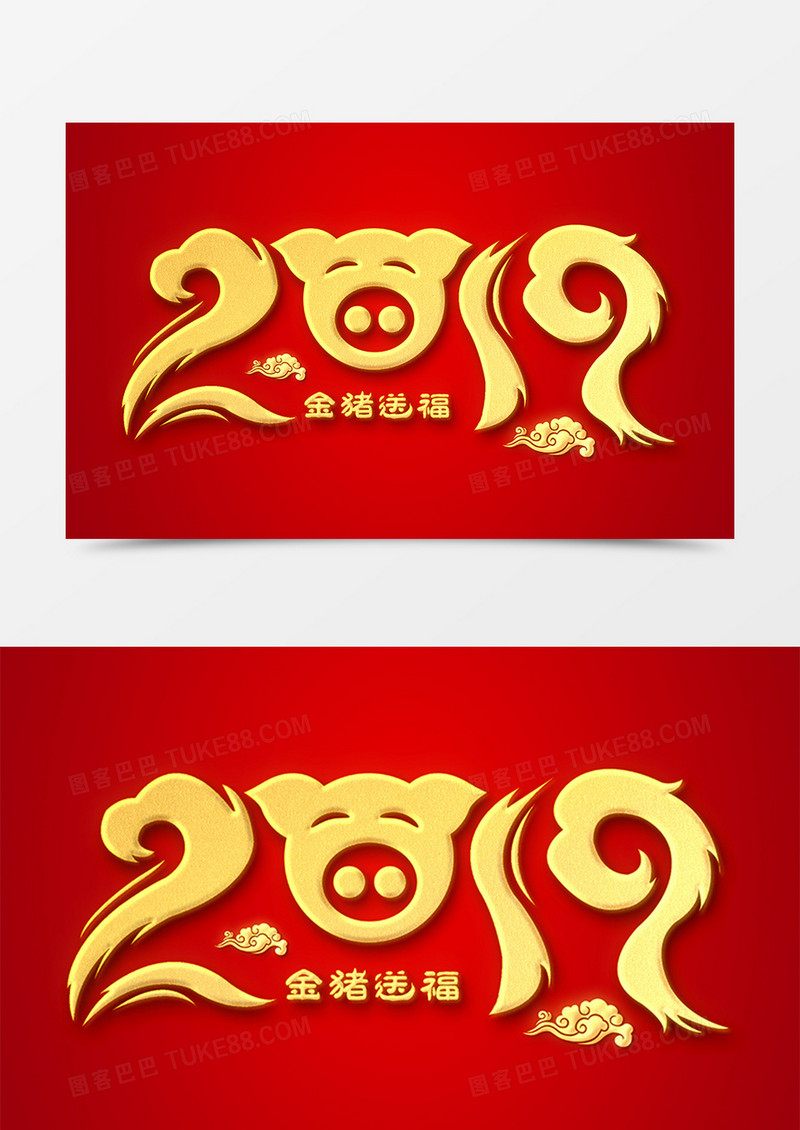 中国风2019金猪送福祥云字体素材