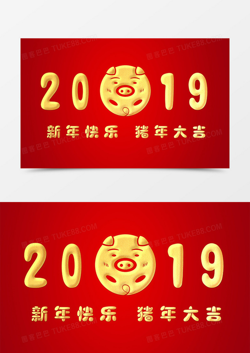 新年创意设计2019卡通猪金色字体素材