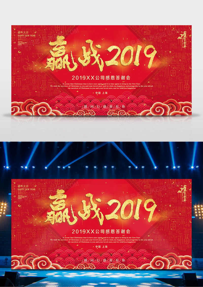 赢战2019红色舞台背景