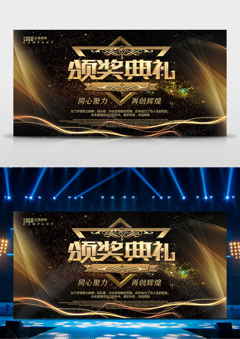 颁奖典礼同心聚力再创辉煌背景