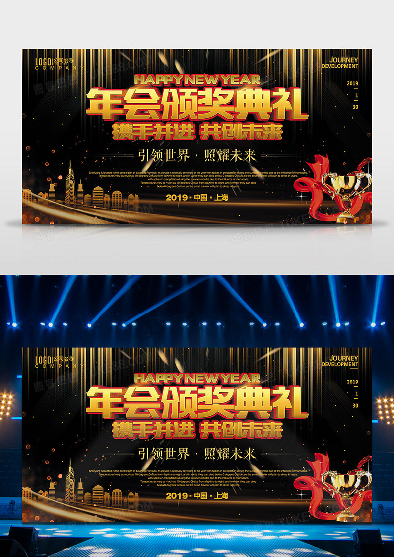 年会颁奖典礼背景