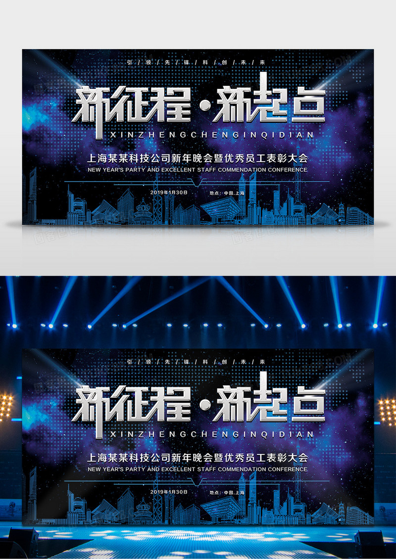 新征程新起点背景