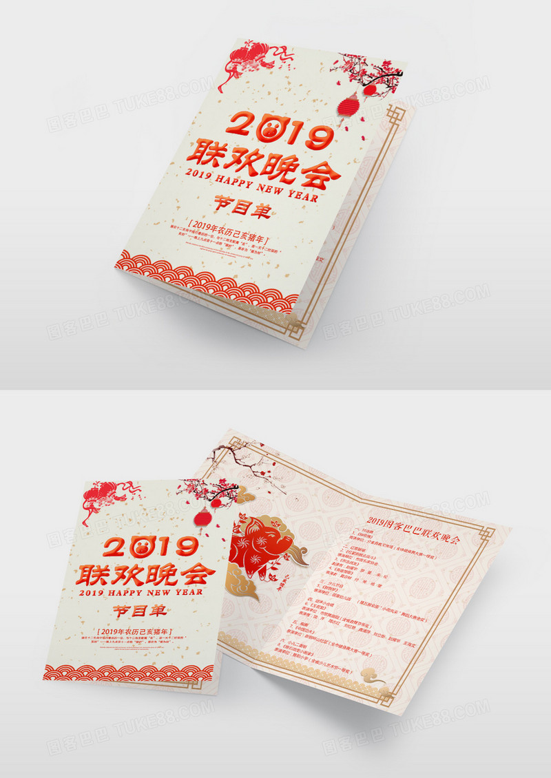 节目单新年2019