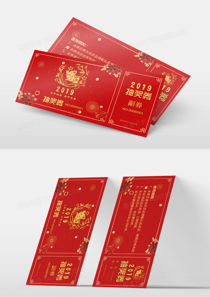 红色喜庆贺新春新年抽奖券