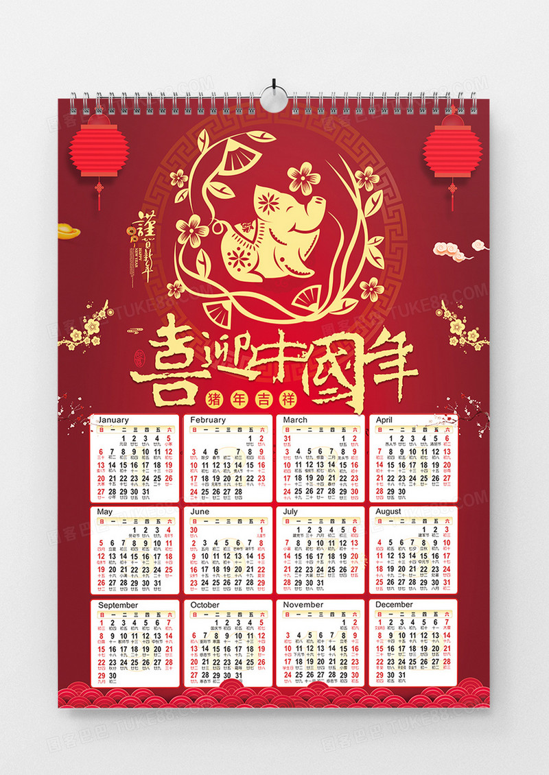红色剪纸风喜迎中国年新年挂历