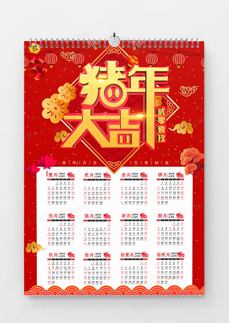红金大气猪年大吉贰零壹玖新年挂历