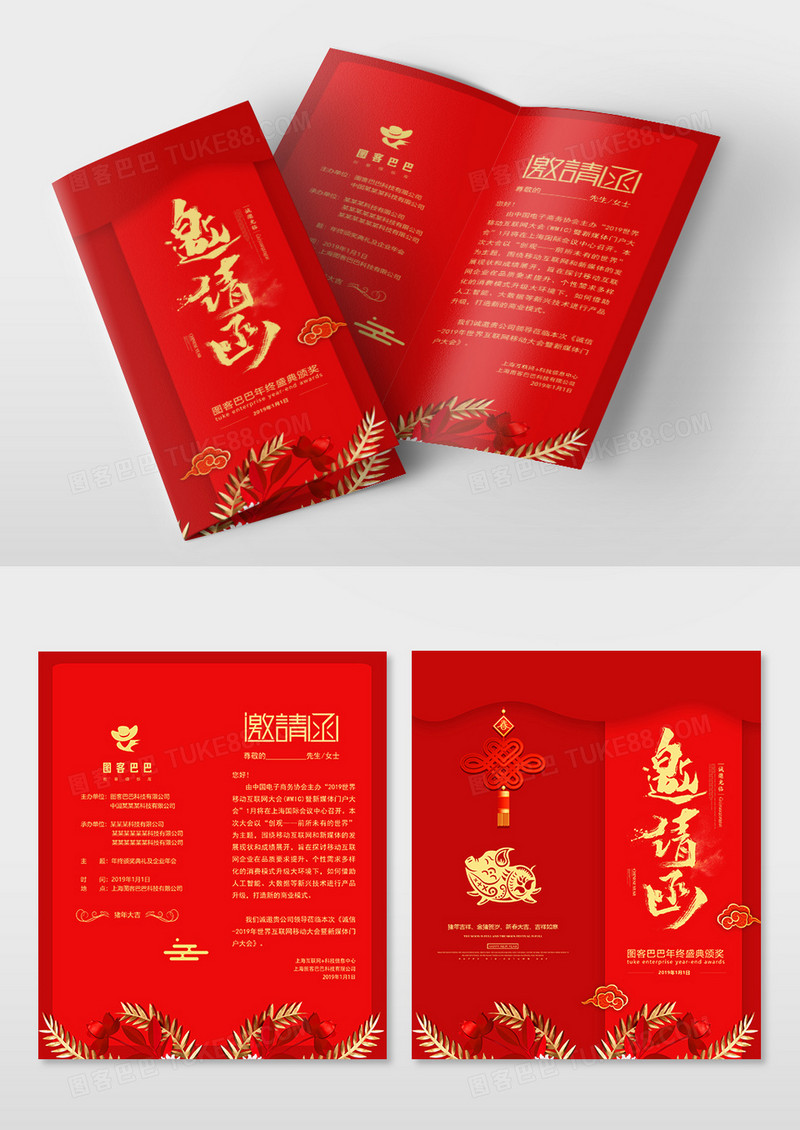 红色大气企业年会新年邀请函