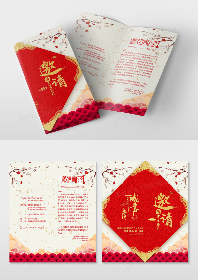 简约中国风新年活动邀请函