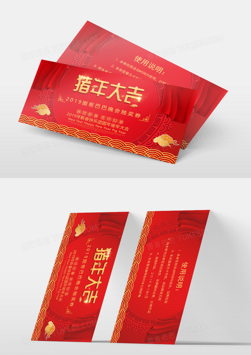红色喜庆猪年大吉新年抽奖券