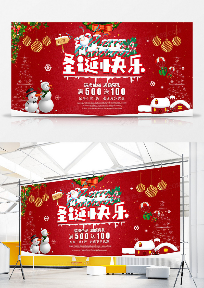 红色圣诞快乐缤纷有礼商业促销展板