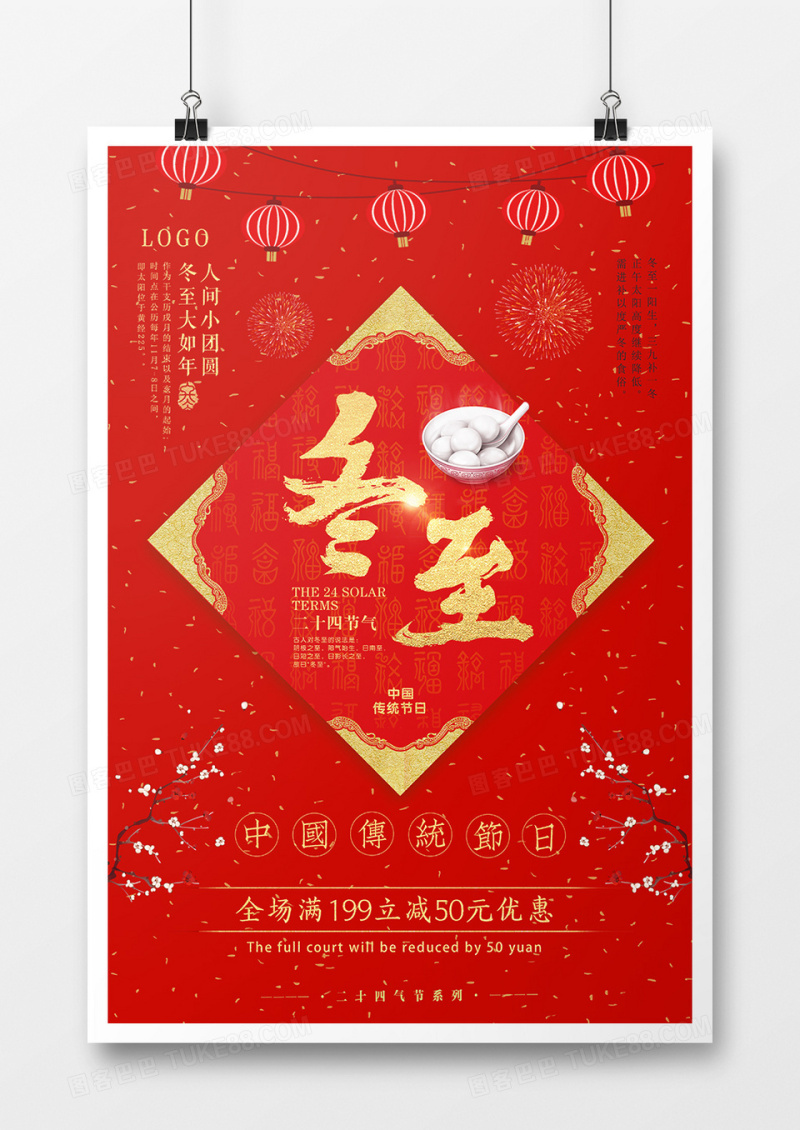 红色中国风冬至海报