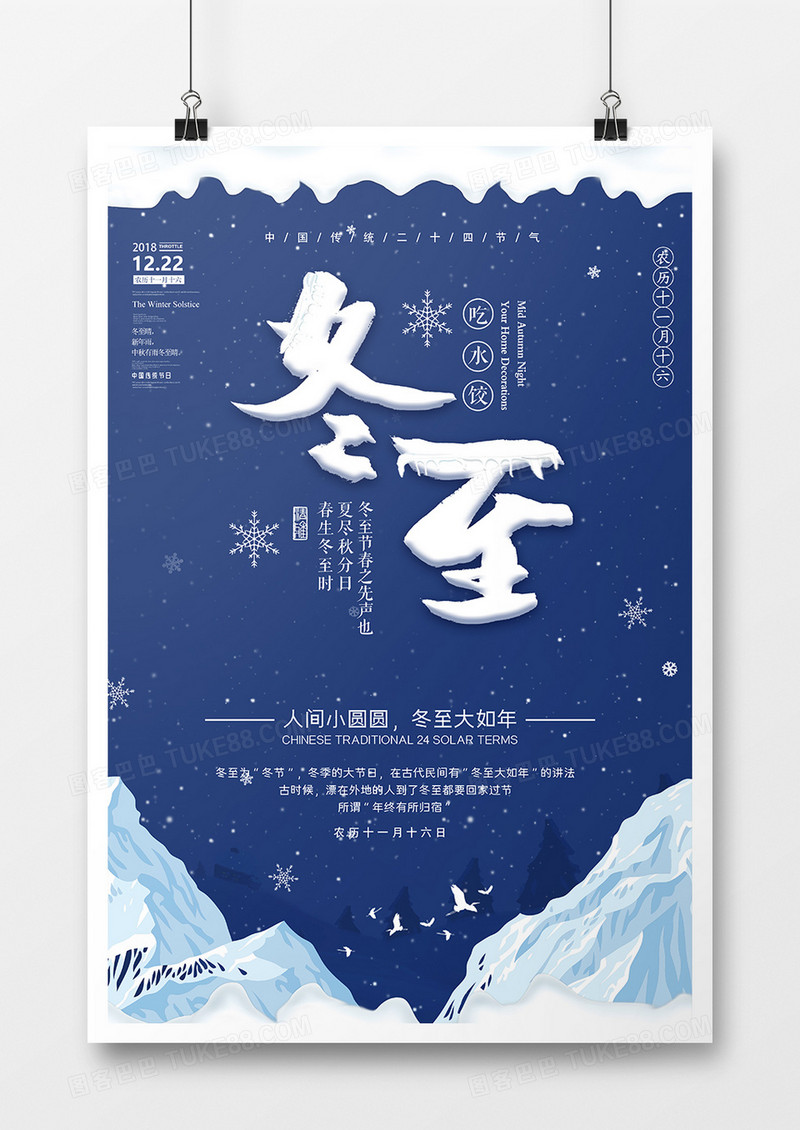 简约冬至黑夜节气海报