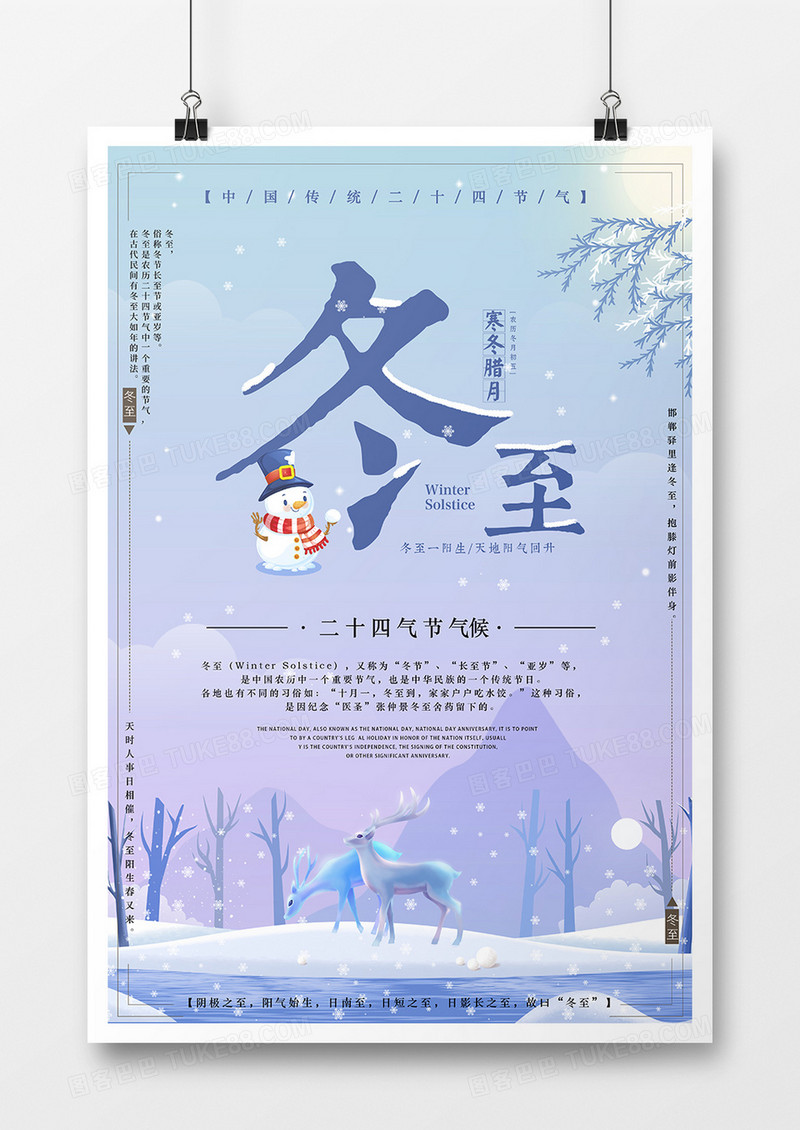  紫色唯美冬至节气海报