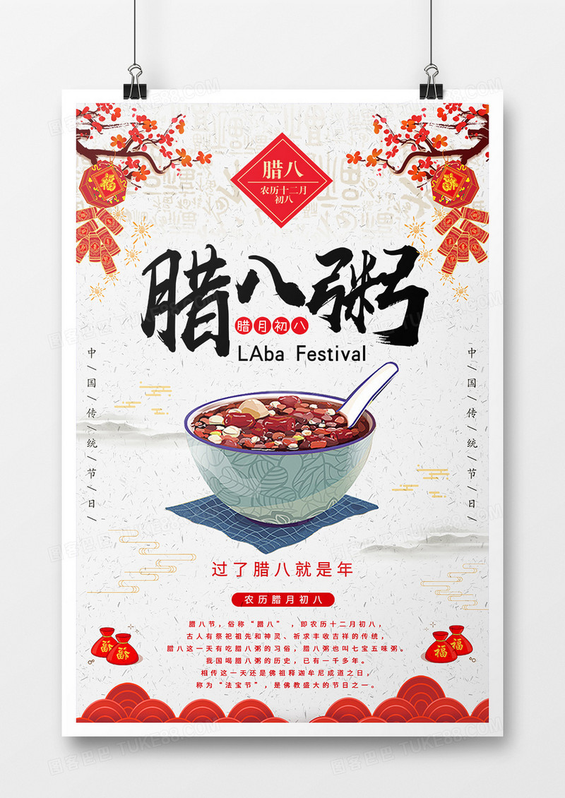 简约大气腊八粥中国风海报