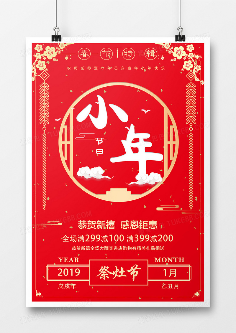 剪纸风小年节日海报