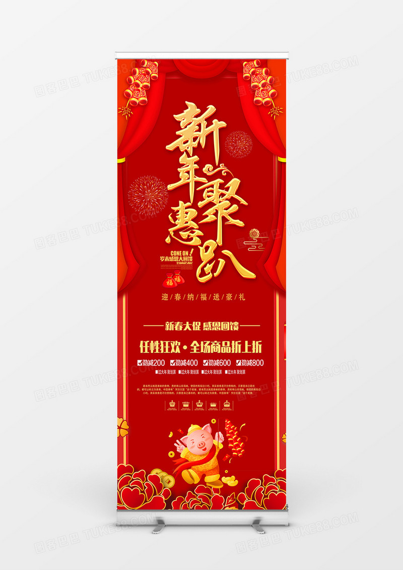 红色喜庆中国风新年聚会趴商业促销展架