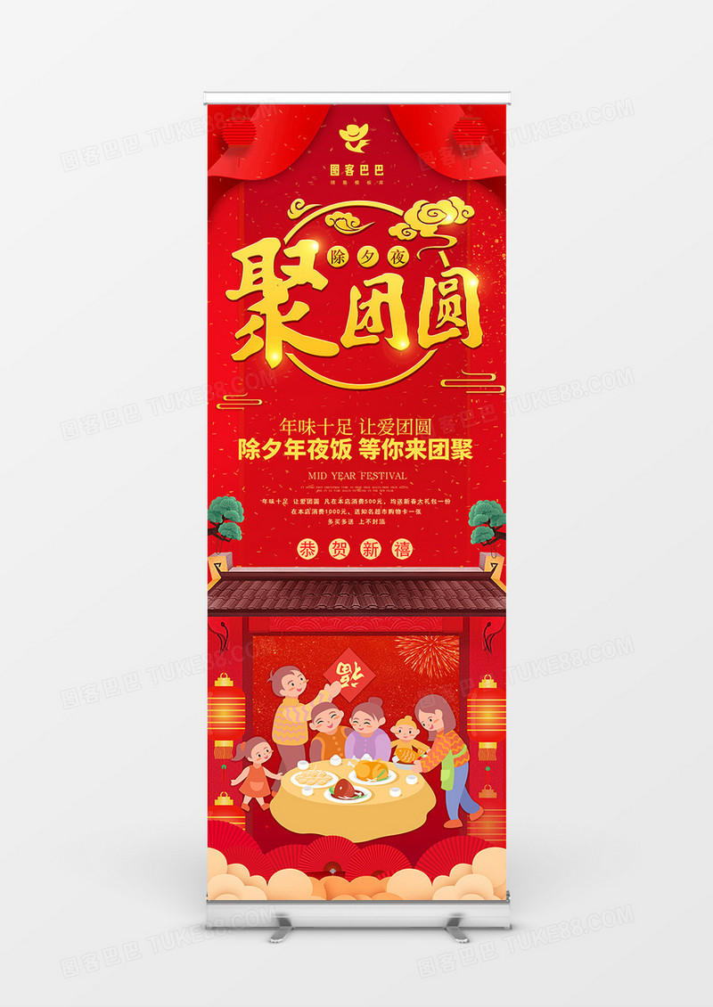 红色喜庆中国风聚团圆年夜饭促销展架