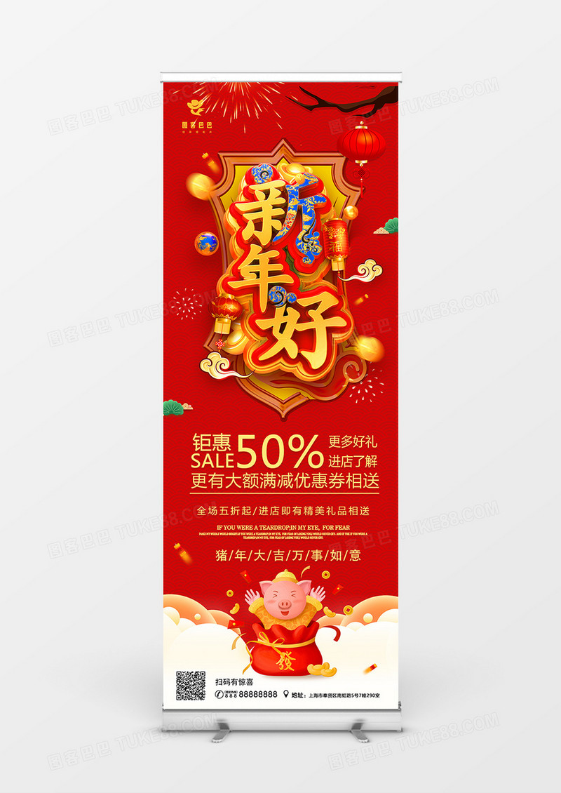红色喜庆新年好促销展架