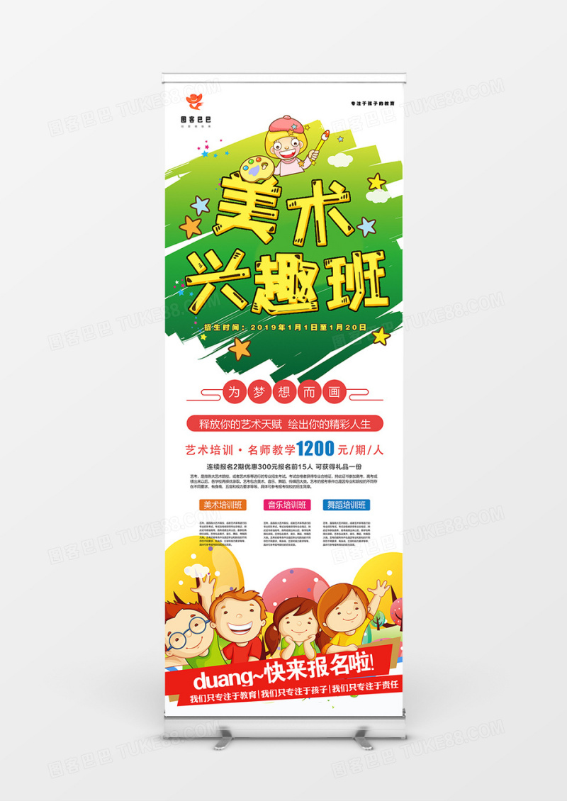 卡通美术培训班招生展架