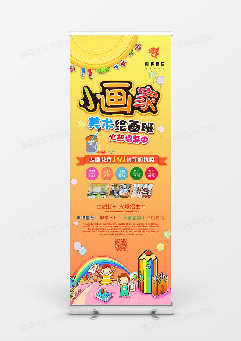 卡通小画家绘画招生展架