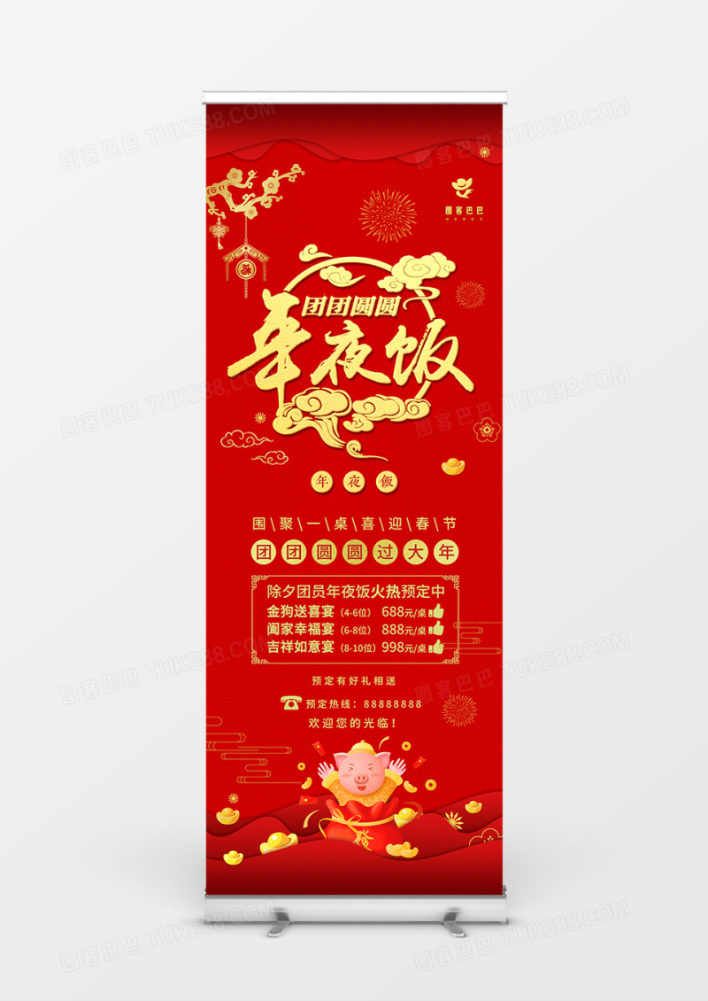 红色喜庆年夜饭团团圆圆商业展架
